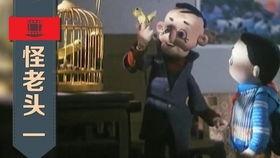 老头国产动漫在线观看,穿越时光的温馨回忆