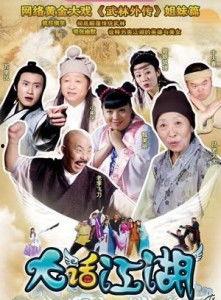 大话江湖国产剧在线观看