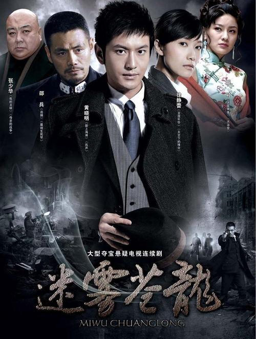 迷雾苍龙在线观看国产剧,国产悬疑巨制，迷雾重重，真相渐露