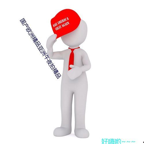 精品精品国产在线现拍,精品在线现拍，精彩瞬间尽收眼底